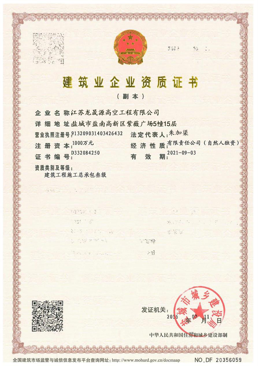 建筑業(yè)企業(yè)資質(zhì)證書(shū)